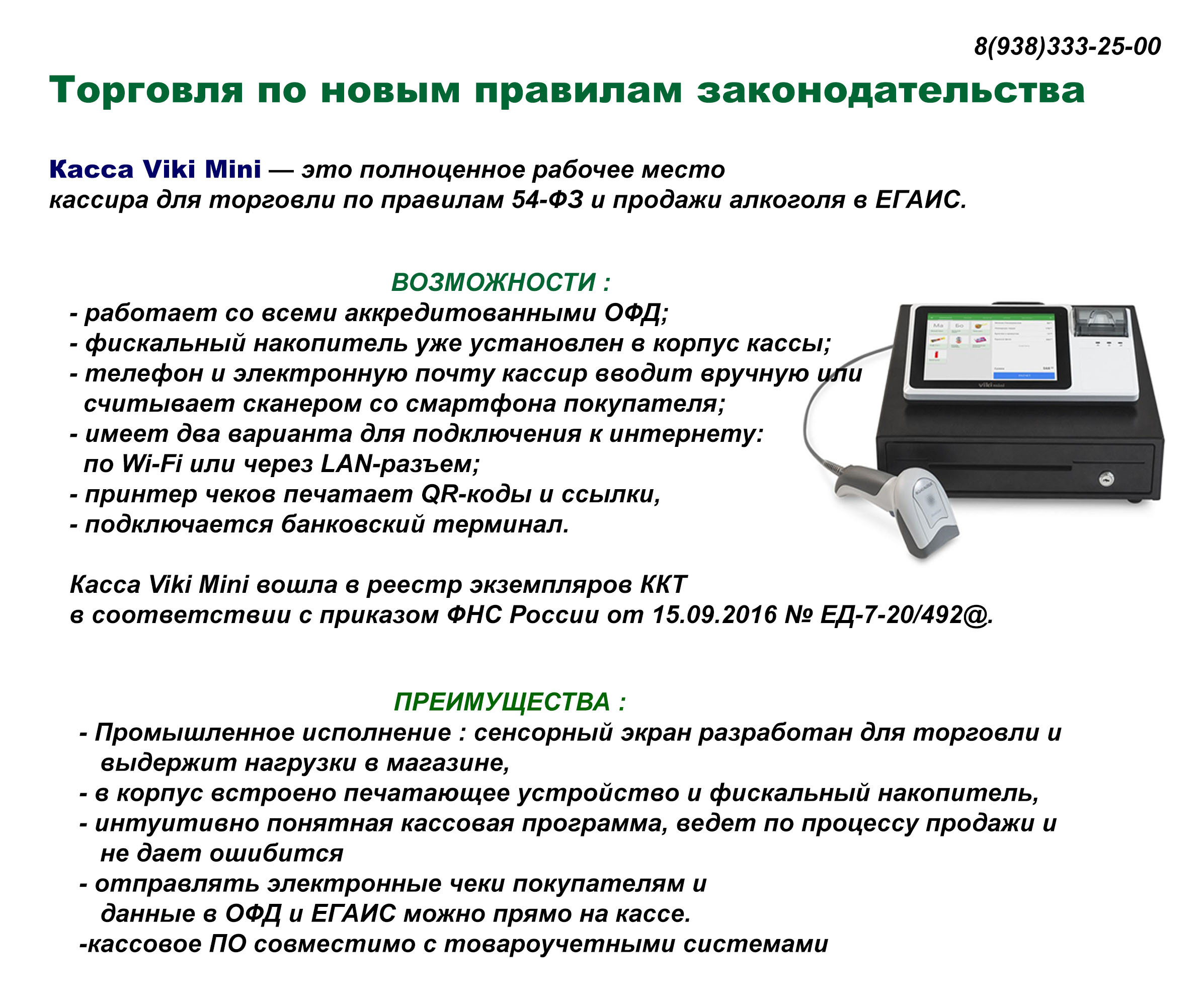 Кассы - онлайн в свете нового ФЗ от 03.07.2016 №290-ФЗ